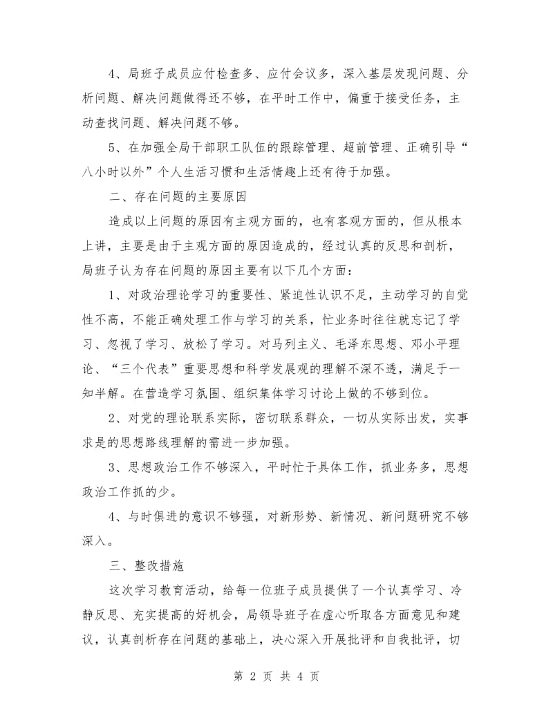 发展改革委员会领导小组作风建设剖析材料_第2页