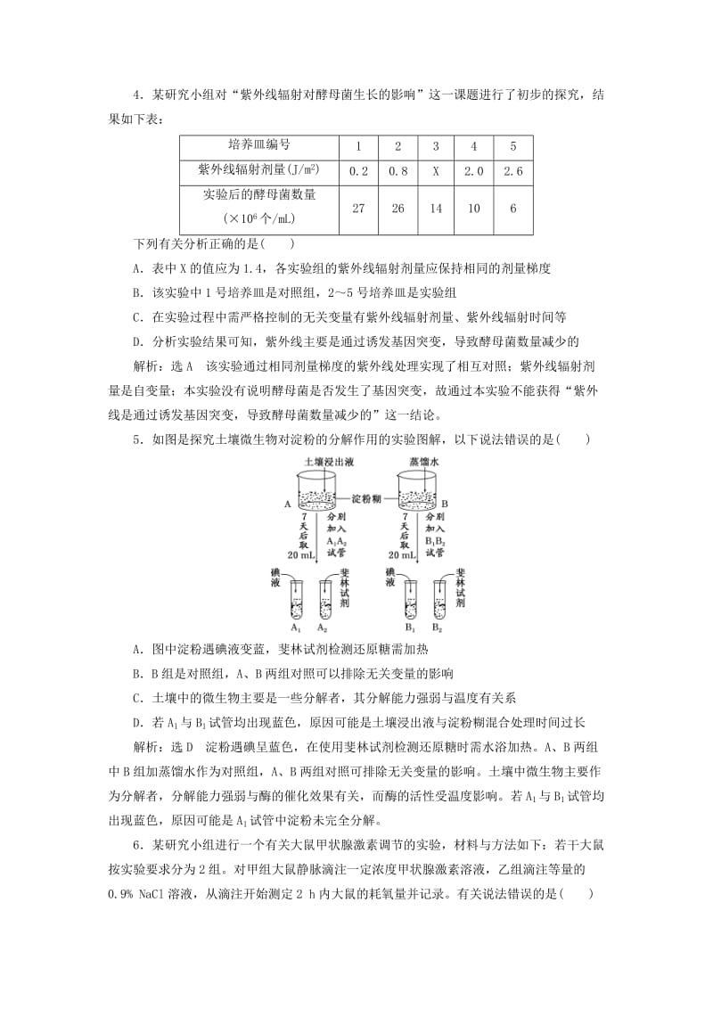 高考生物二轮复习 实验题解题“5大步骤”和“4大技法”专练_第2页