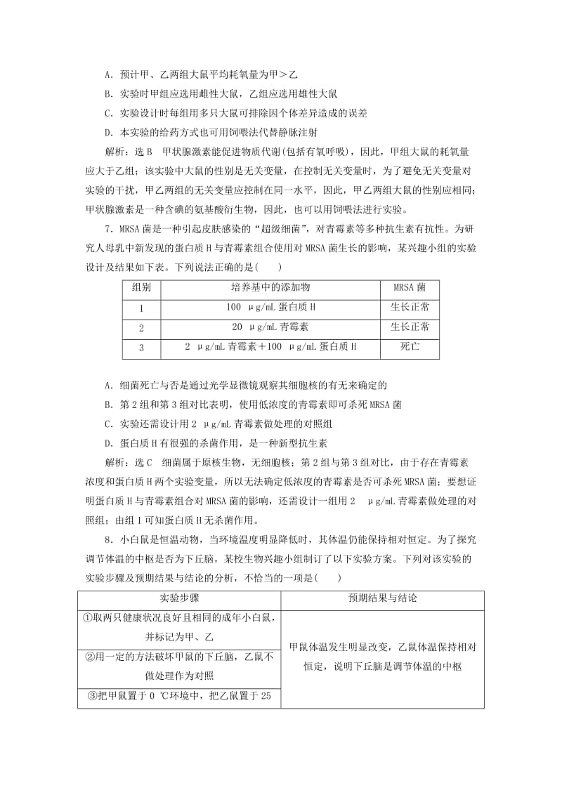 高考生物二轮复习 实验题解题“5大步骤”和“4大技法”专练_第3页