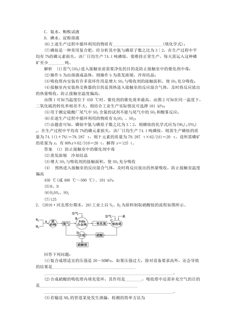 高考化学一轮总复习 专题二十六 化学与技术模拟创新题1_第2页