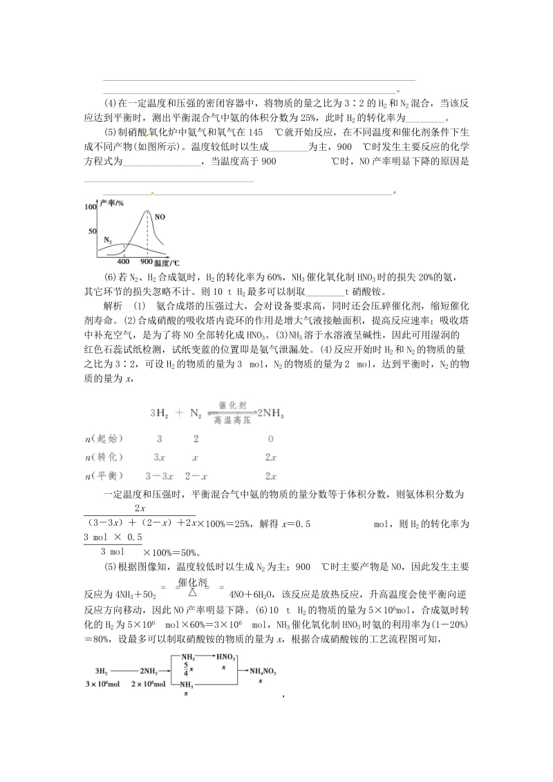 高考化学一轮总复习 专题二十六 化学与技术模拟创新题1_第3页