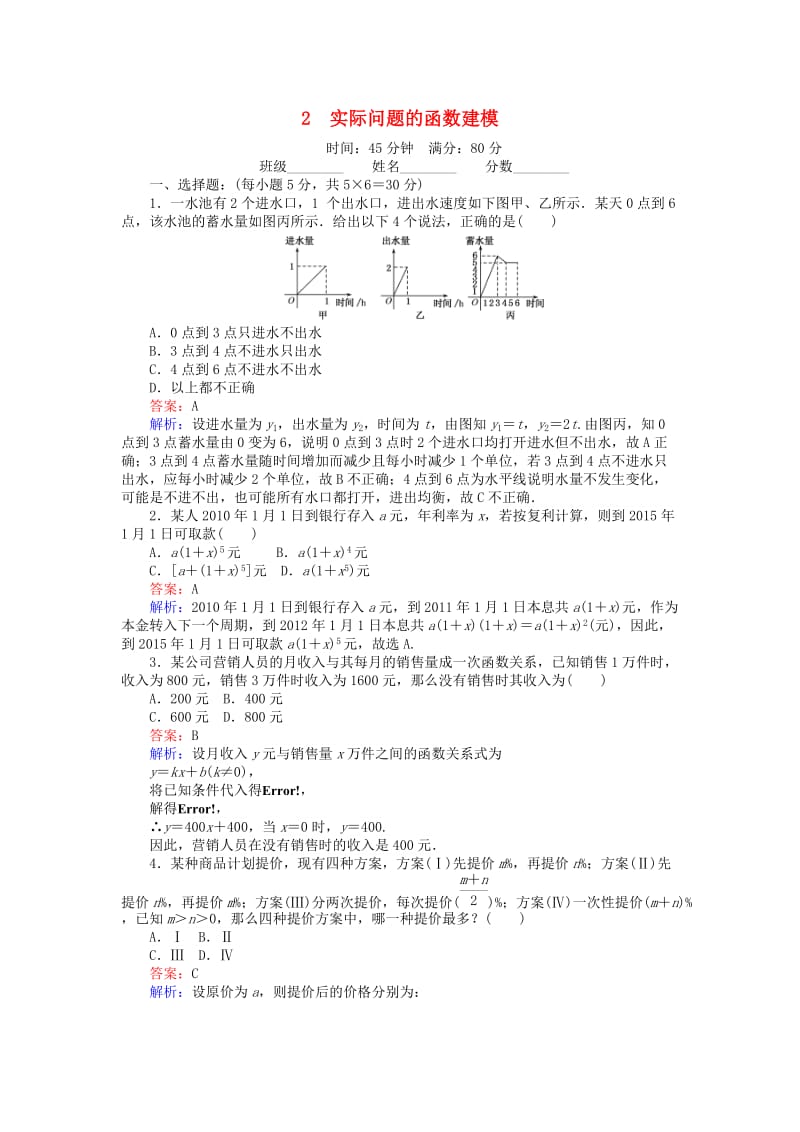 高中数学 第四章 函数应用 42 实际问题的函数建模课时作业 北师大版必修1_第1页