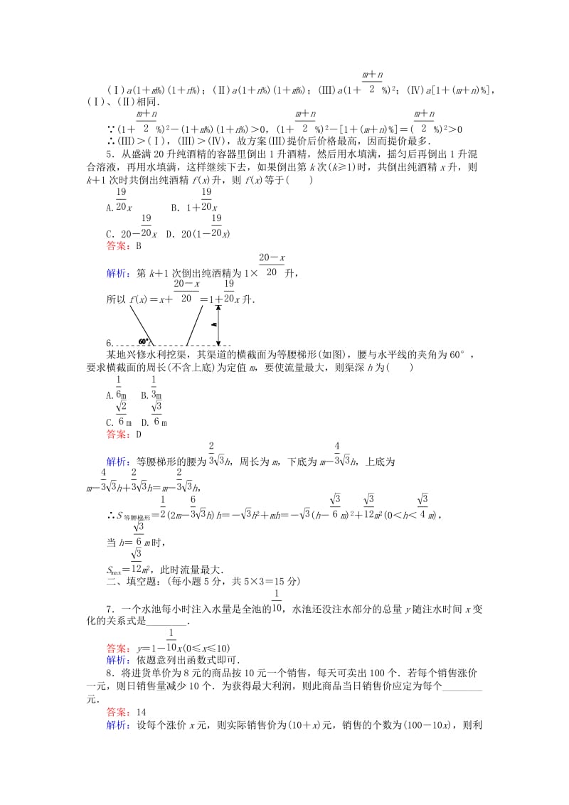 高中数学 第四章 函数应用 42 实际问题的函数建模课时作业 北师大版必修1_第2页