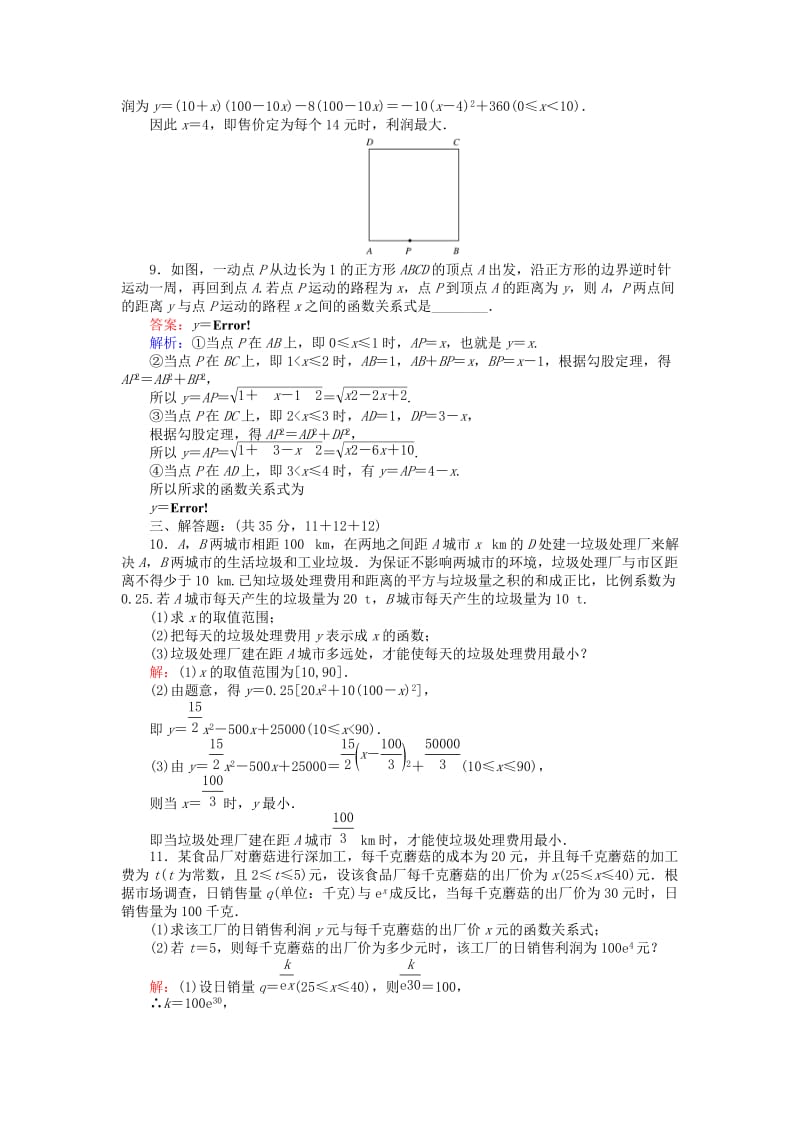 高中数学 第四章 函数应用 42 实际问题的函数建模课时作业 北师大版必修1_第3页