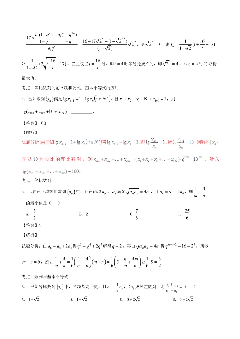 高考数学（第02期）小题精练系列 专题08 等比数列 理（含解析）_第2页