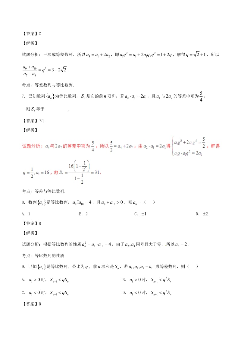 高考数学（第02期）小题精练系列 专题08 等比数列 理（含解析）_第3页