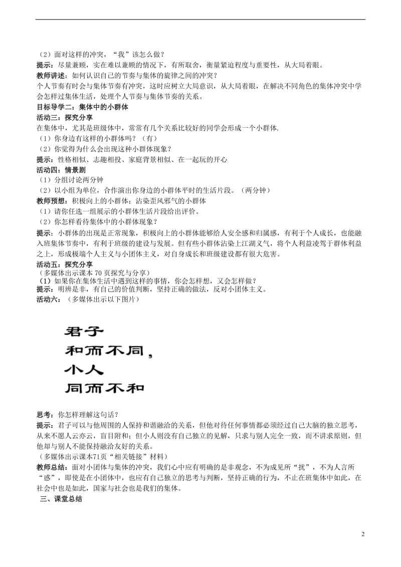 2016年秋季版七年级道德与法治下册3.7.2节奏与旋律教案新人教版_第2页