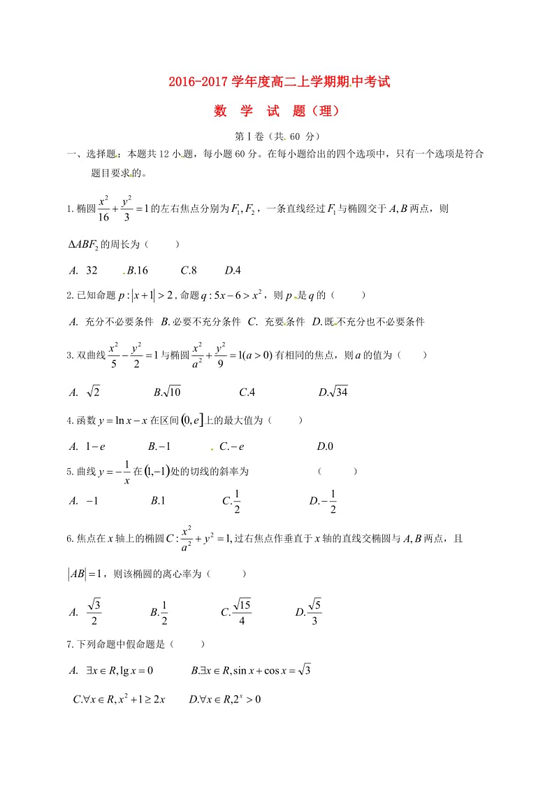 高二数学上学期期中联考试题 理1 (2)_第1页