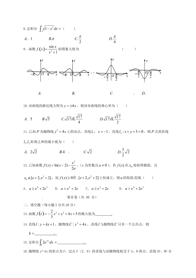 高二数学上学期期中联考试题 理1 (2)_第2页