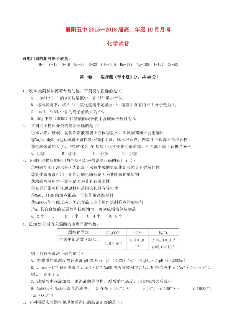 高二化学10月月考试题12_第1页