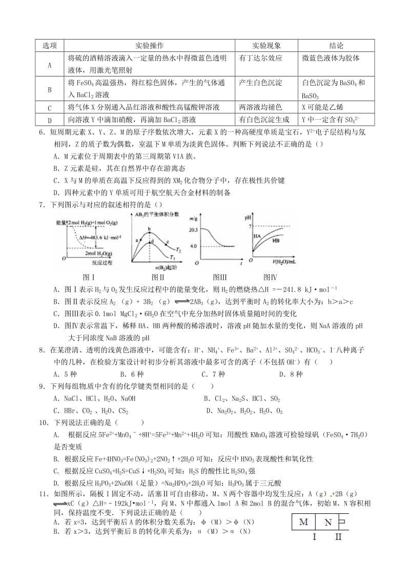 高二化学10月月考试题12_第2页