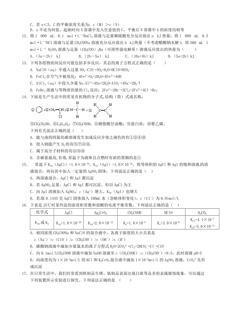 高二化学10月月考试题12_第3页