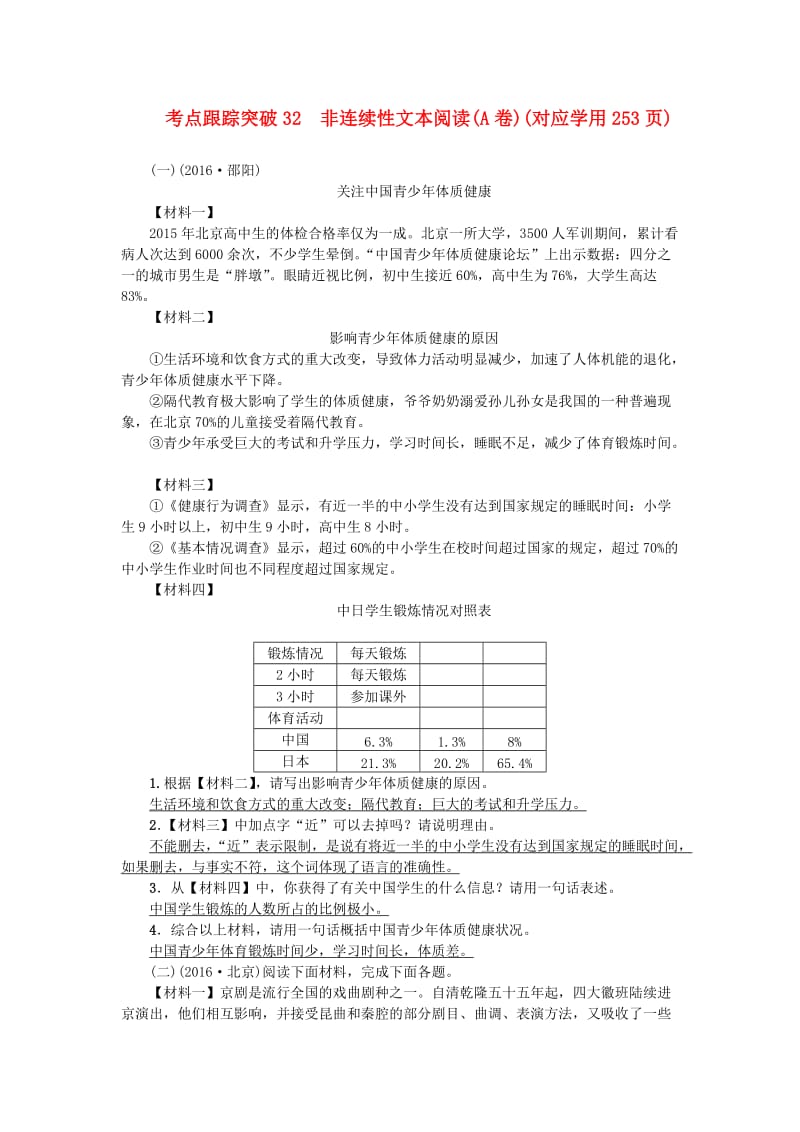 中考语文总复习 考点跟踪训练 32非连续性文本阅读_第1页