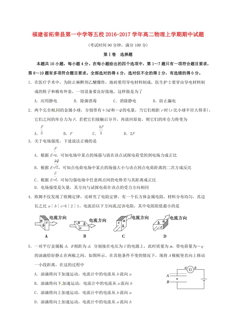 高二物理上学期期中试题78_第1页