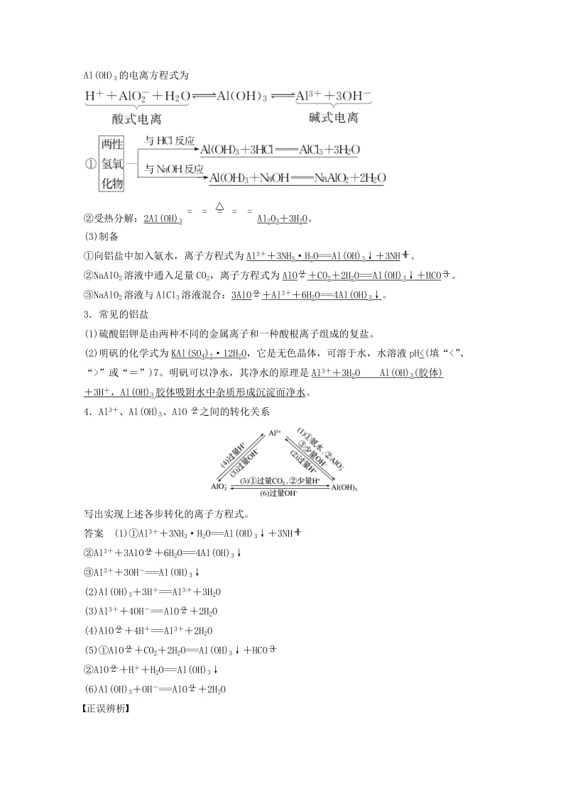 高考化学二轮复习 专题11 铝、氮及其化合物（加试）（含解析）_第3页