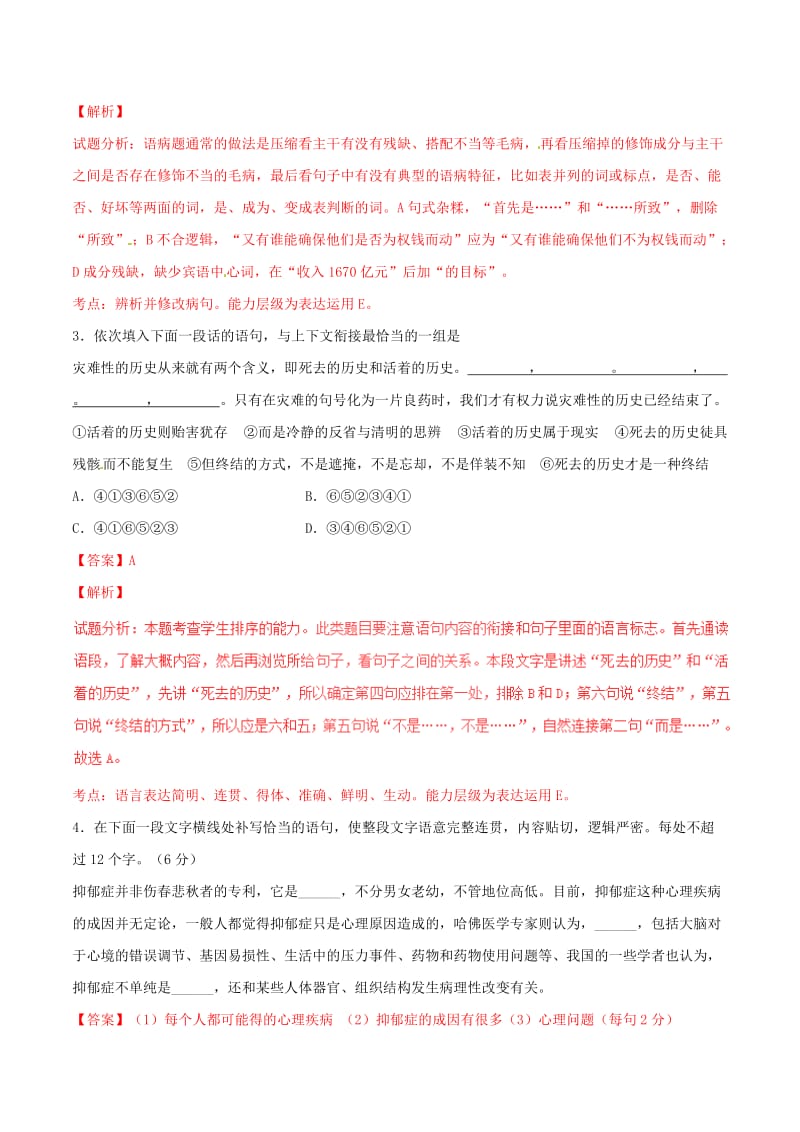 高考语文 晨读系列（第十六季 学会反思）专题二 周二晚练篇1_第2页