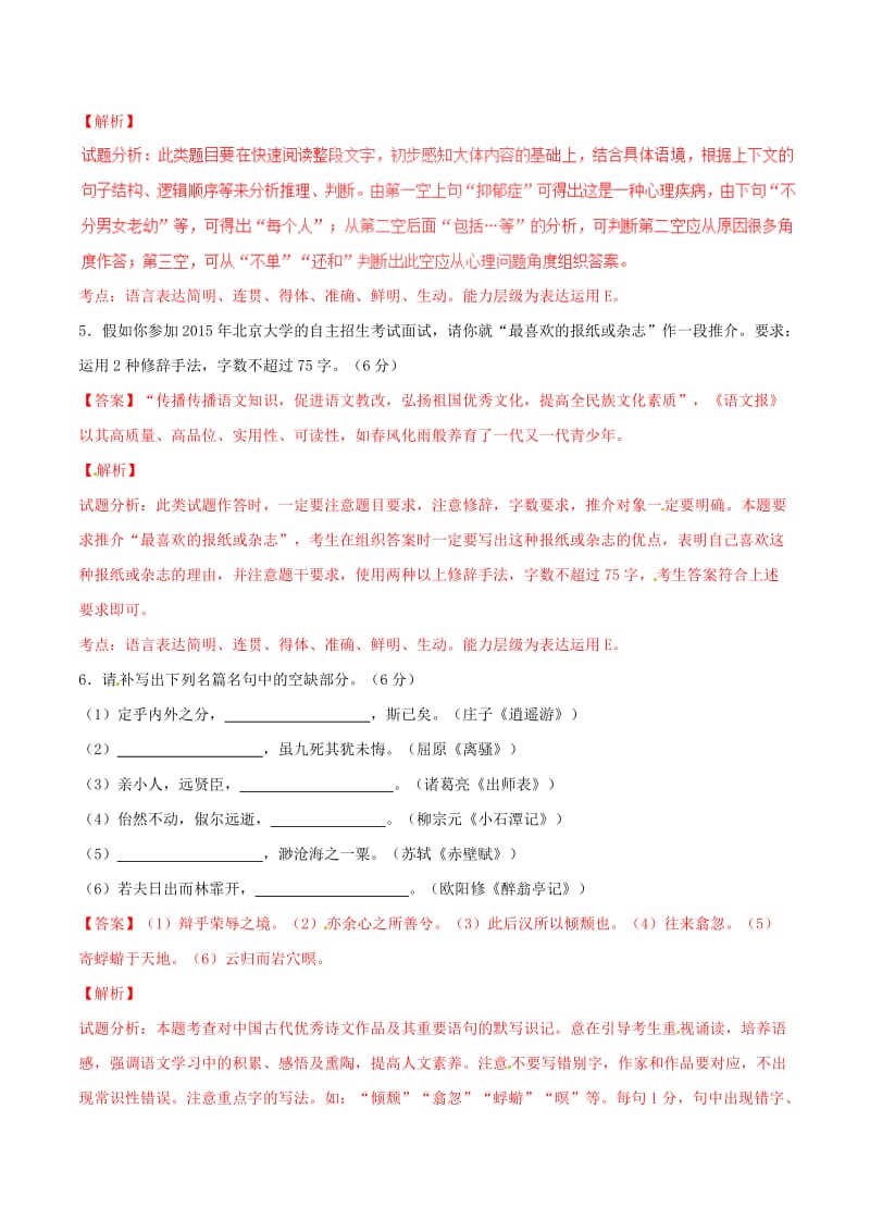 高考语文 晨读系列（第十六季 学会反思）专题二 周二晚练篇1_第3页