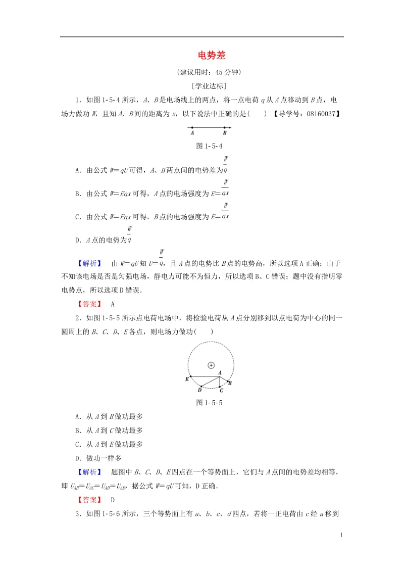 2016-2017学年高中物理第1章静电场5电势差学业分层测评新人教版选修_第1页