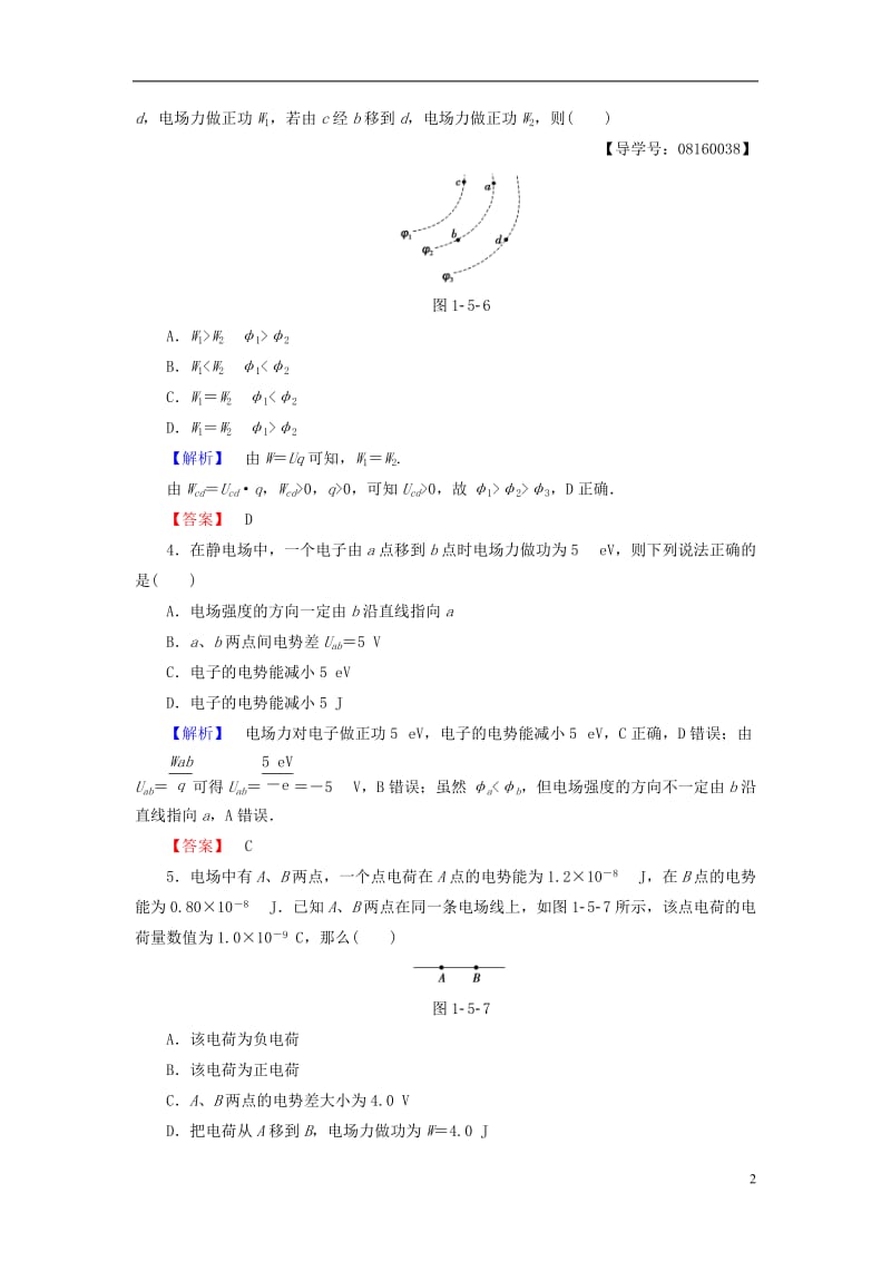 2016-2017学年高中物理第1章静电场5电势差学业分层测评新人教版选修_第2页