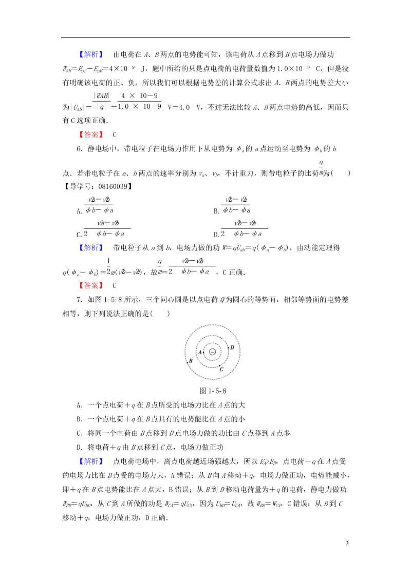 2016-2017学年高中物理第1章静电场5电势差学业分层测评新人教版选修_第3页