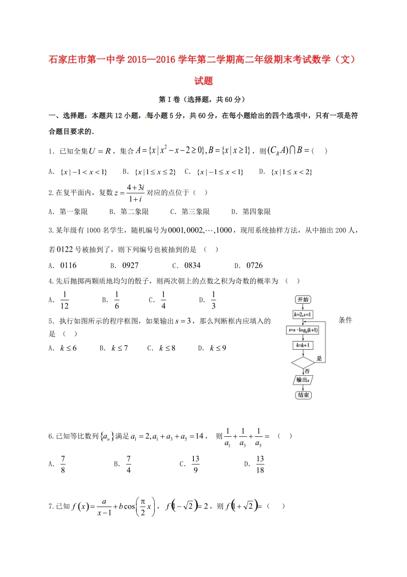 高二数学下学期期末考试试题 文2_第1页