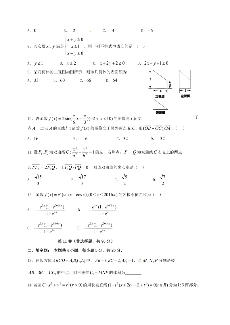 高二数学下学期期末考试试题 文2_第2页