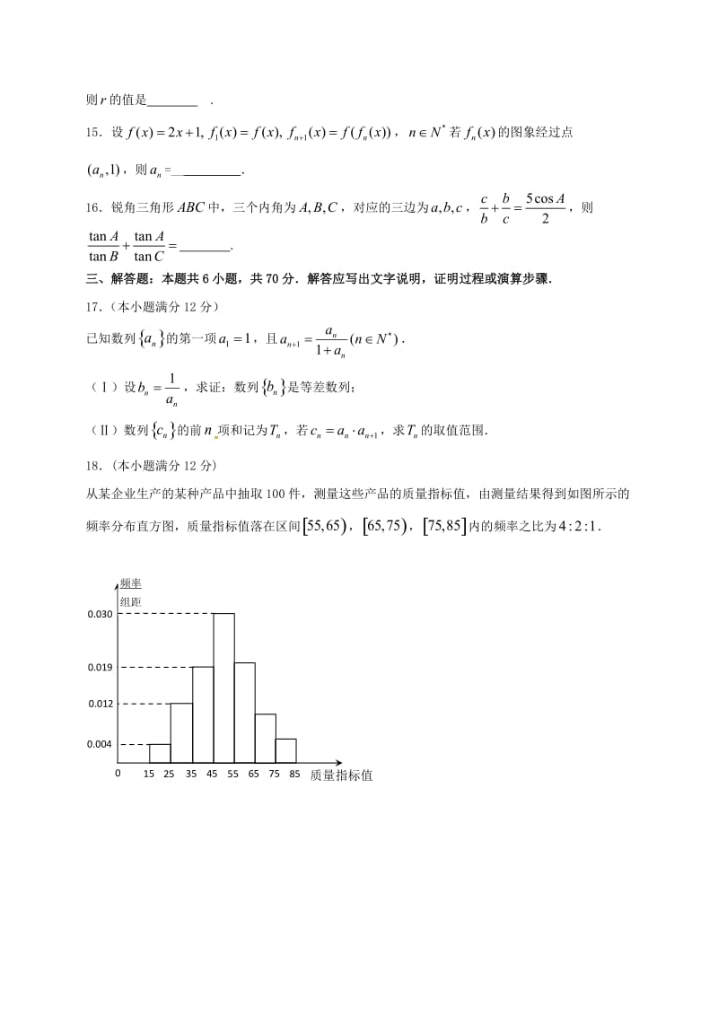 高二数学下学期期末考试试题 文2_第3页