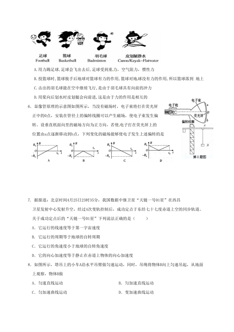 高二物理上学期期中联考试题2 (2)_第2页