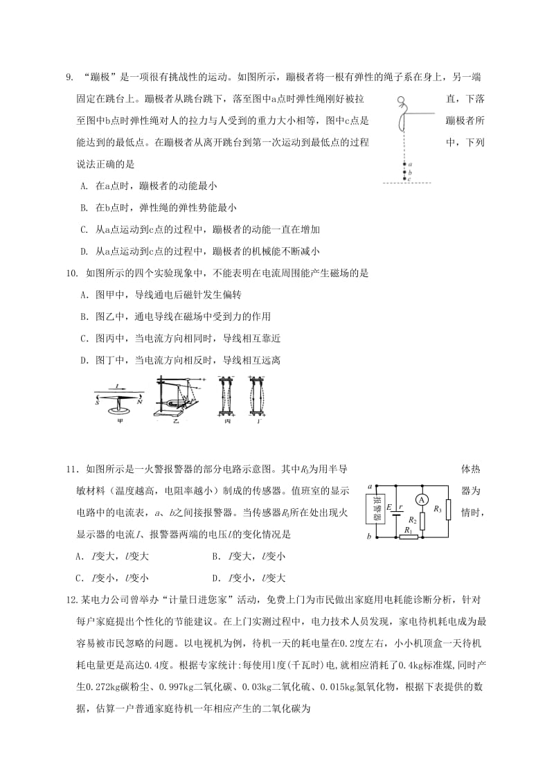 高二物理上学期期中联考试题2 (2)_第3页