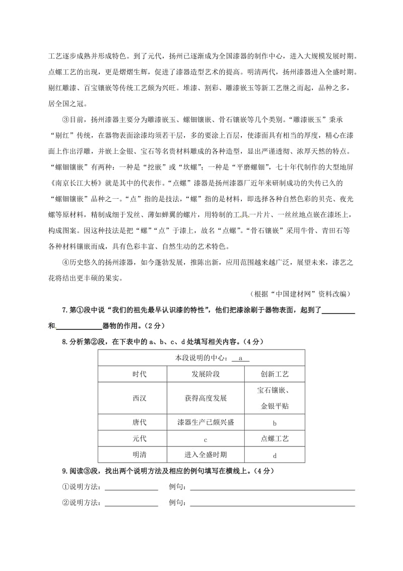 九年级语文上学期课外拓展7 苏教版_第3页