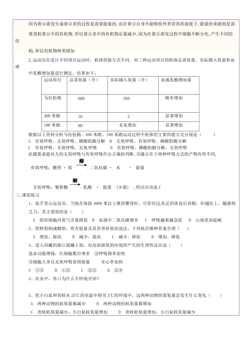 九年级科学上册 4_3-4_4 体内物质的运输与能量的获得教案2 （新版）浙教版_第3页