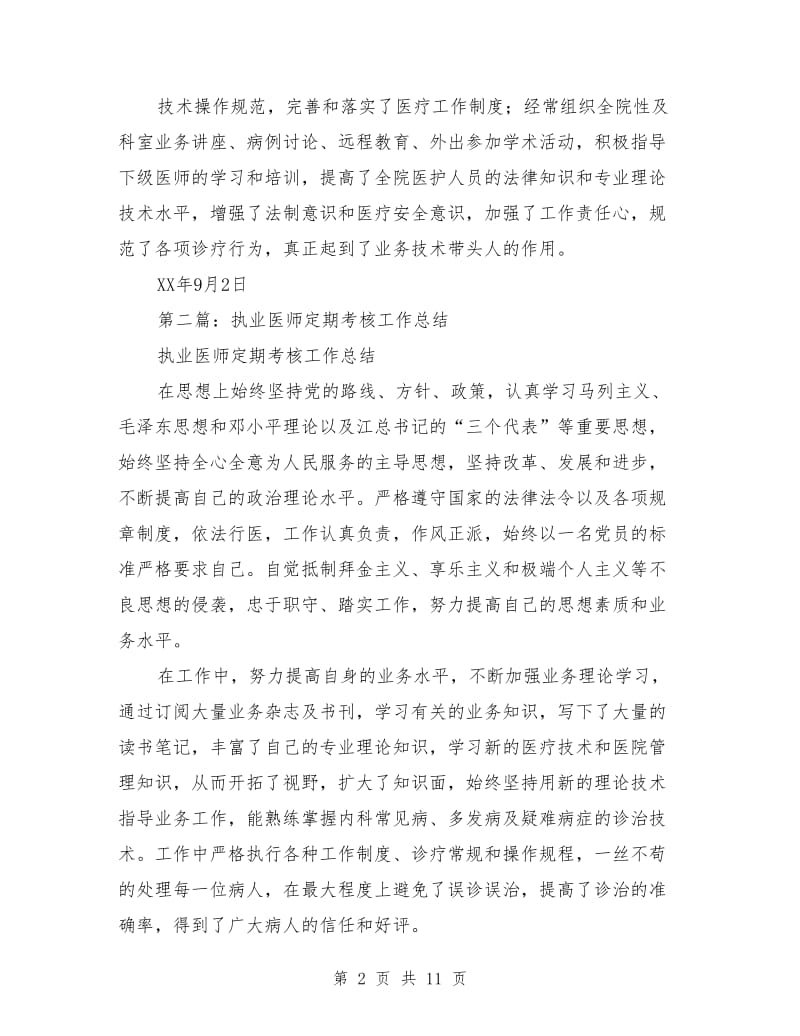 执业医师个人工作总结_第2页