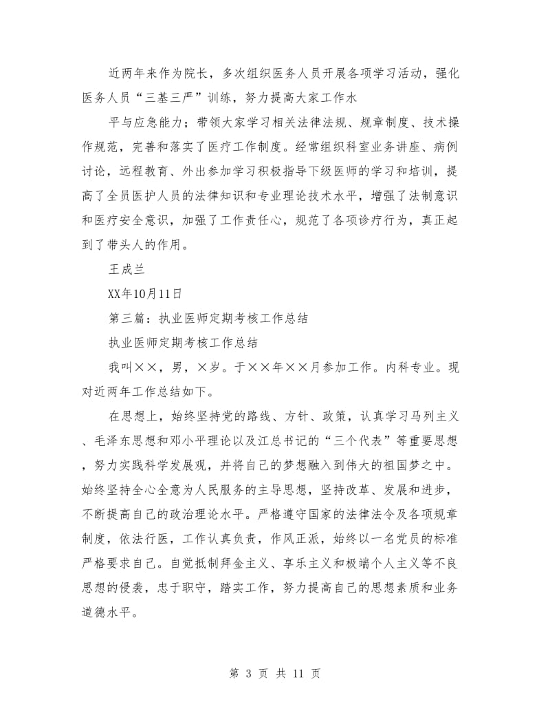 执业医师个人工作总结_第3页