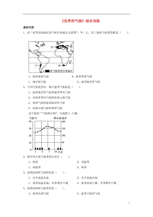 七年級(jí)地理上冊 3_4《世界的氣候》綜合訓(xùn)練 新人教版