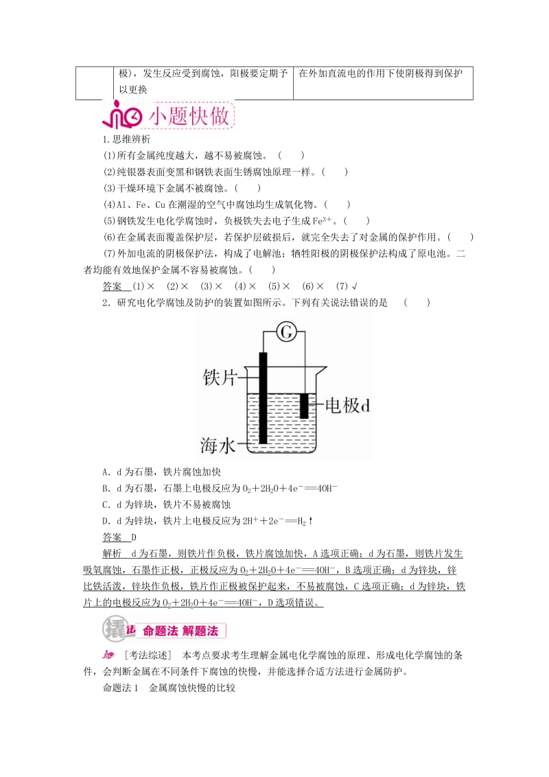 高考化学一轮复习 专题十二 电化学 考点三 金属的腐蚀与防护教学案_第2页