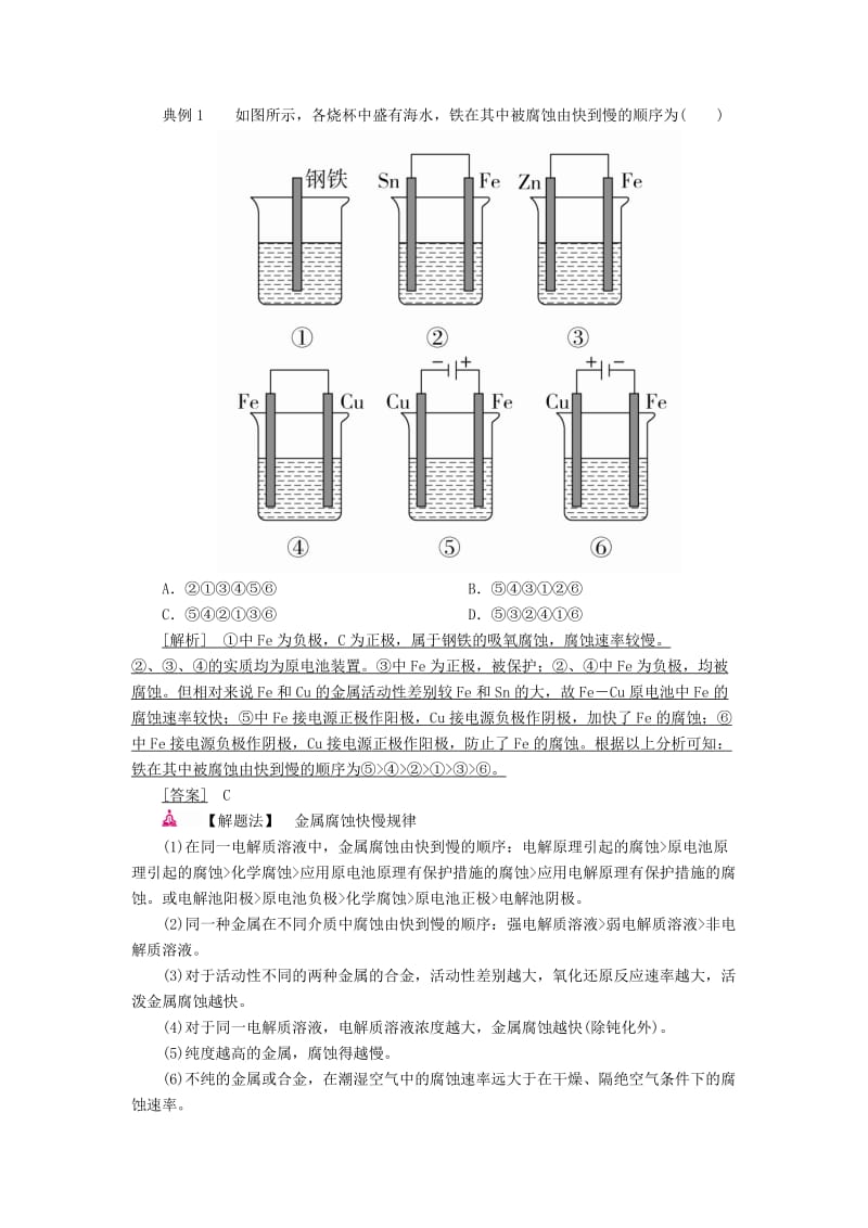 高考化学一轮复习 专题十二 电化学 考点三 金属的腐蚀与防护教学案_第3页