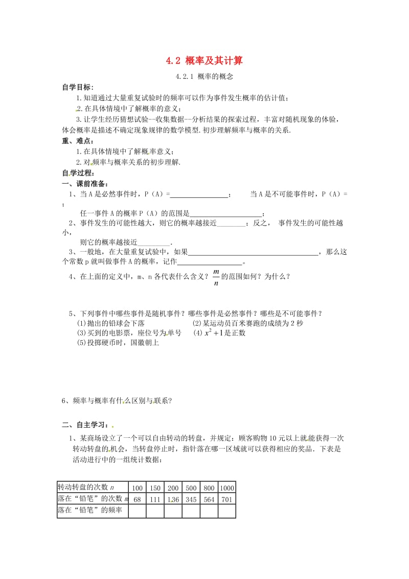 九年级数学下册 4_2_1 概率的概念学案（新版）湘教版_第1页