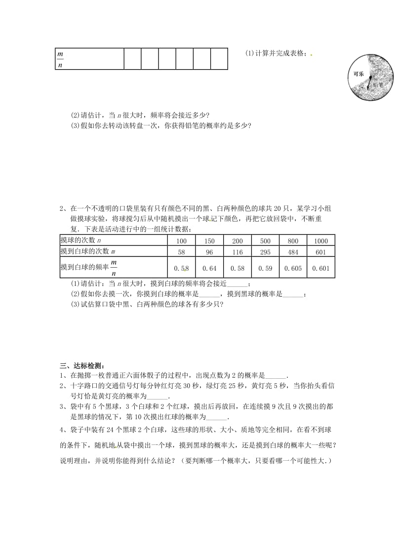 九年级数学下册 4_2_1 概率的概念学案（新版）湘教版_第2页