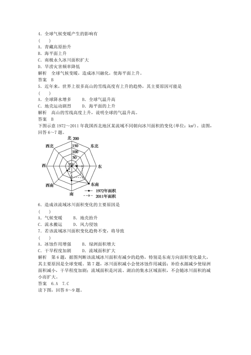 高考地理总复习 第四章 自然环境对人类活动的影响 第2课时 全球气候变化对人类活动的影响习题 新人教版_第2页