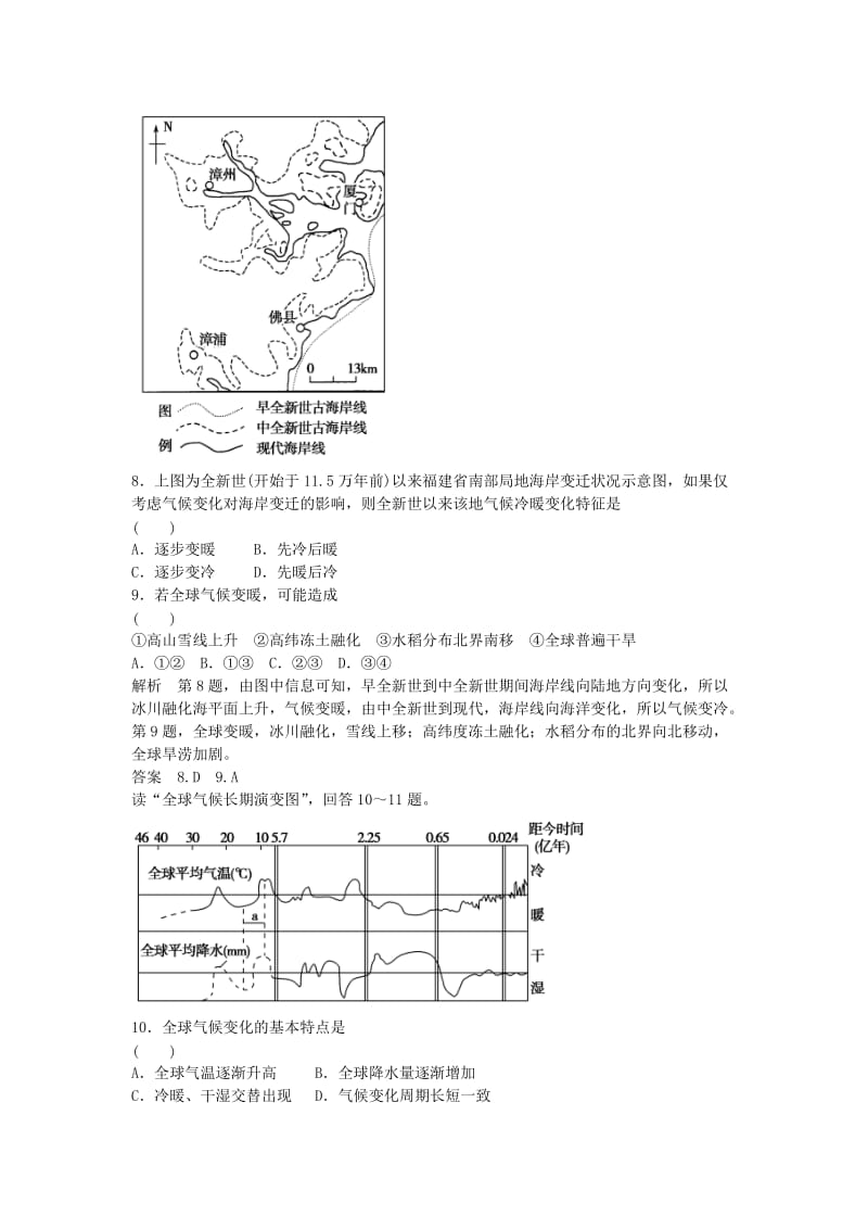 高考地理总复习 第四章 自然环境对人类活动的影响 第2课时 全球气候变化对人类活动的影响习题 新人教版_第3页