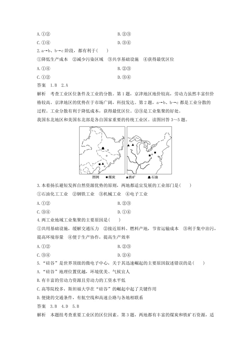 高考地理三轮冲刺 考前3个月 考前回扣 专题三 五类人文活动 微专题11 工业生产_第2页