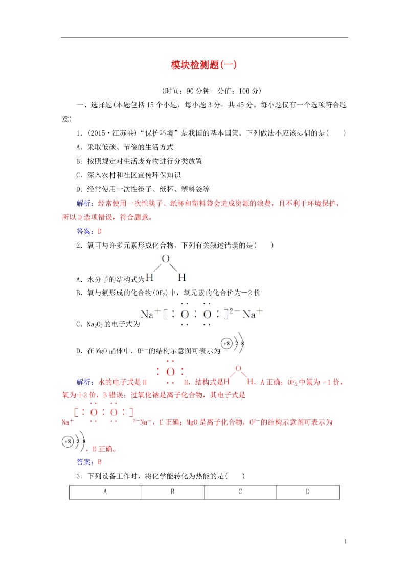 2016-2017学年高中化学模块检测题一鲁科版必修2_第1页