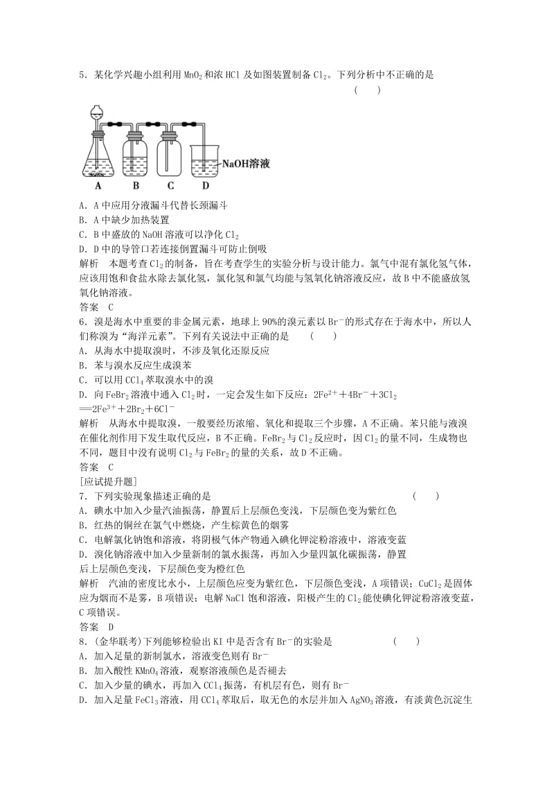 高考化学总复习 专题4 常见非金属及其化合物 4.1 氯、溴、碘及其化合物（选考部分B版）苏教版_第2页