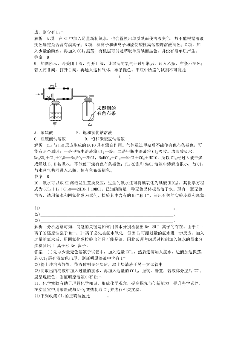 高考化学总复习 专题4 常见非金属及其化合物 4.1 氯、溴、碘及其化合物（选考部分B版）苏教版_第3页