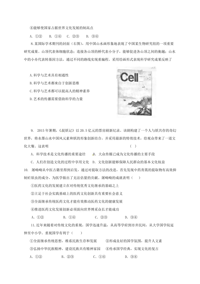 高二政治上学期第一次月考试题16_第3页