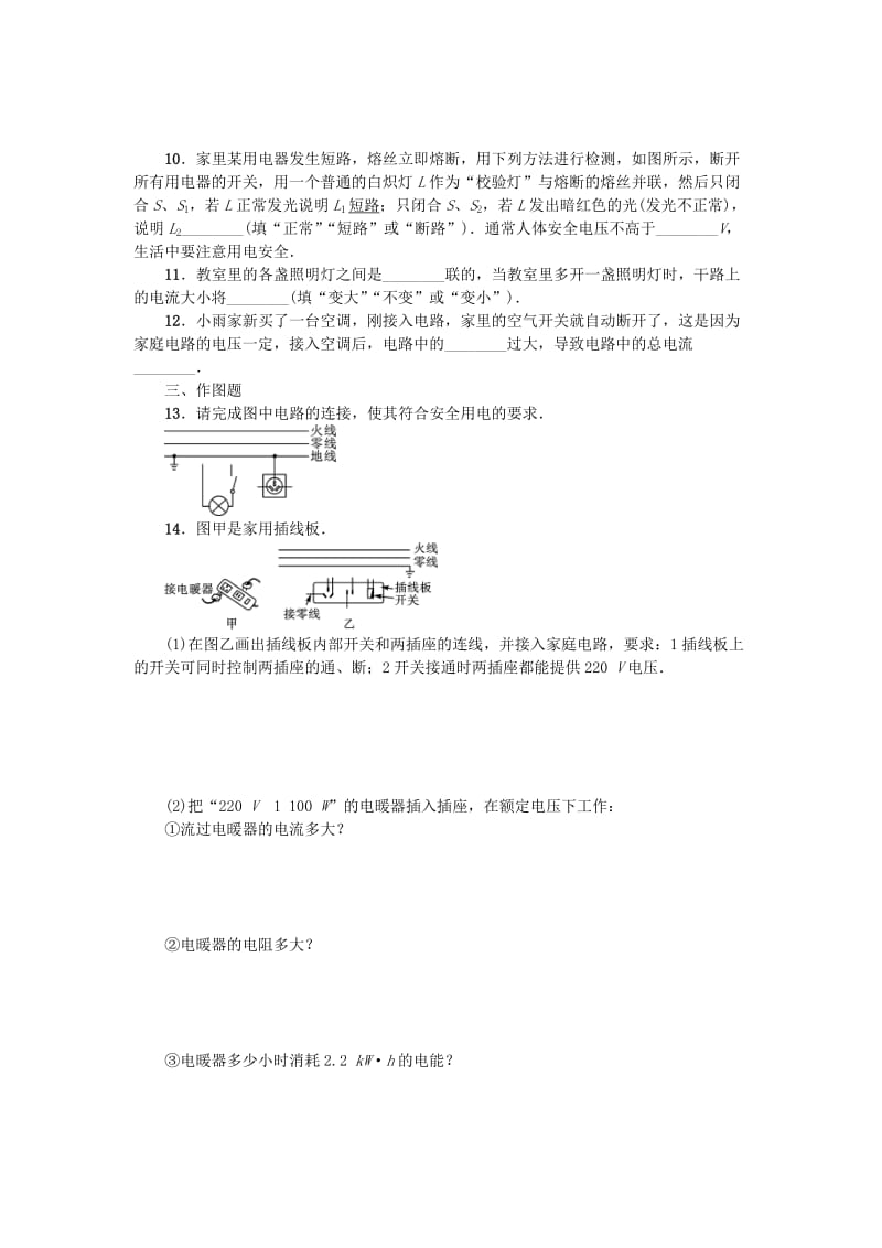 中考物理小练习 第二十章 家庭电路_第3页