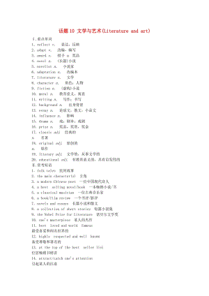 高中英語 話題10 文學(xué)與藝術(shù)（Literature and art）學(xué)業(yè)水平測試