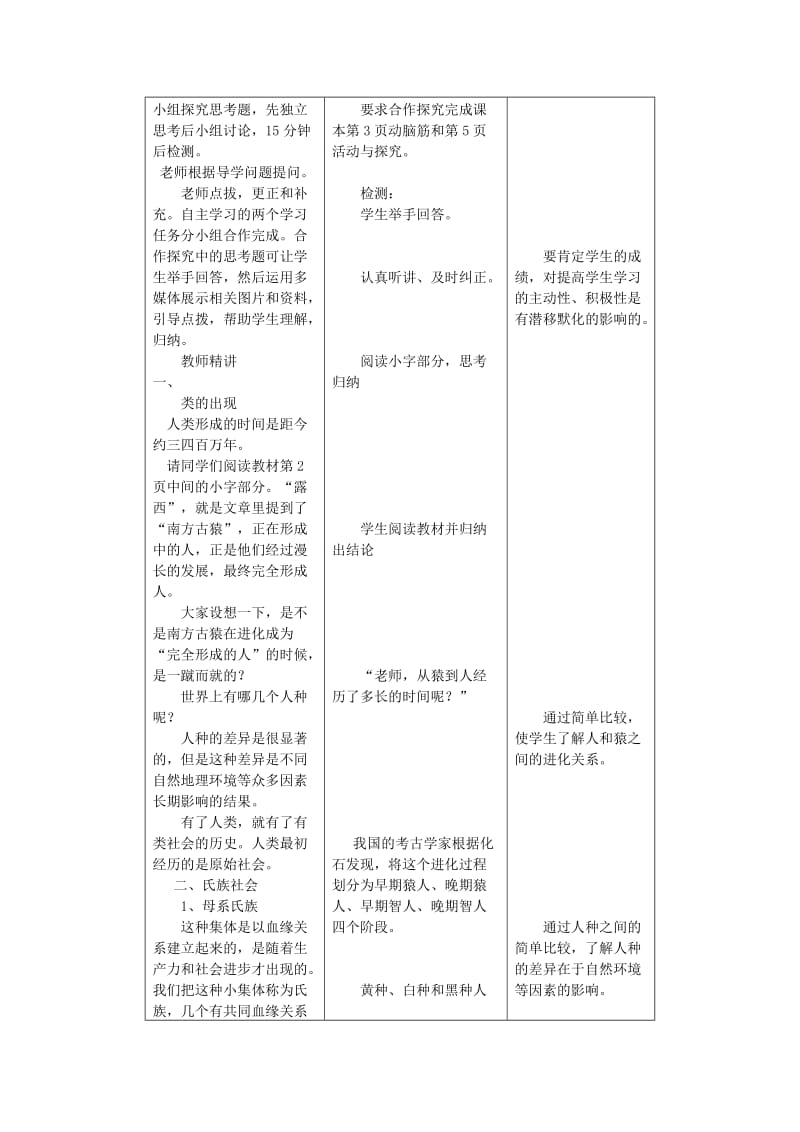 九年级历史上册 第1课 人类的形成教案 新人教版_第2页