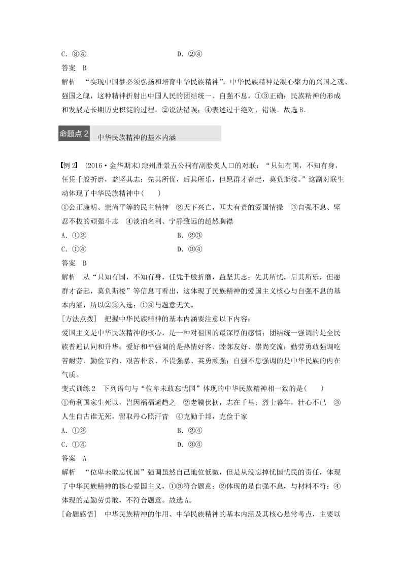 高考政治二轮复习 专题十一 中华文化与民族精神 考点二 我们的民族精神试题_第3页