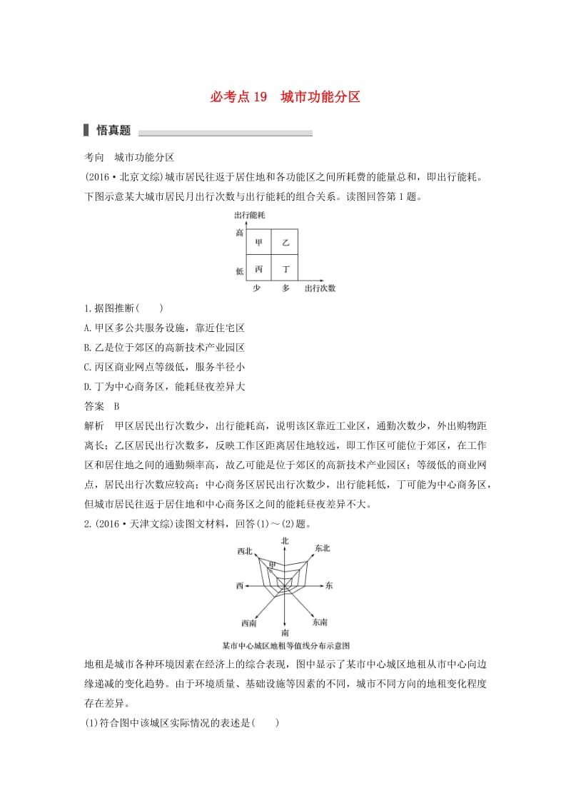 高考地理三轮冲刺 考前3个月 专题五 人类产业活动 必考点19 城市功能分区_第1页